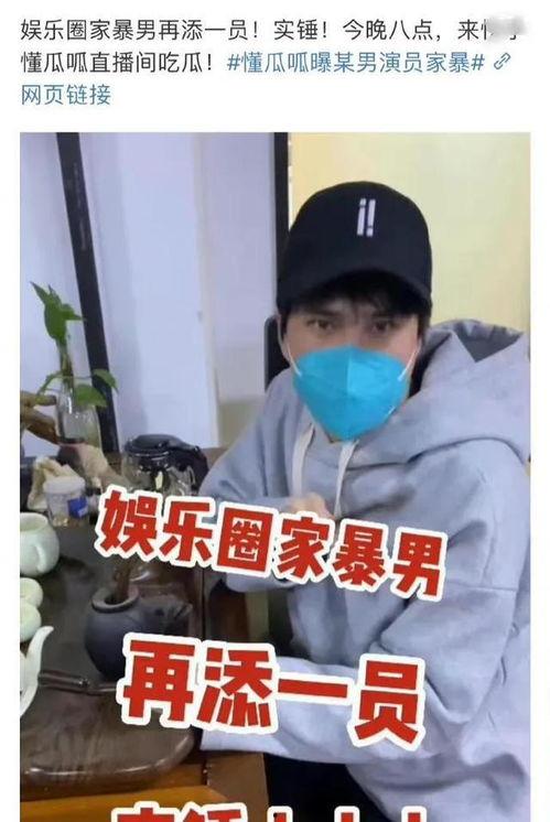 娱乐圈吃瓜爆料男博主