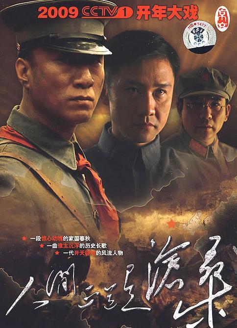 电视剧人间正道是沧桑,革命岁月的奋斗与牺牲