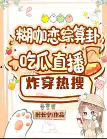 娱乐吃瓜直播热搜在哪看